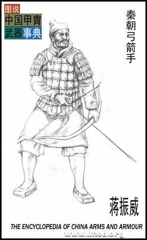 秦朝射手铠甲根据秦始皇兵马俑三型B种皮甲复原。弓与箭镞均有出土实物