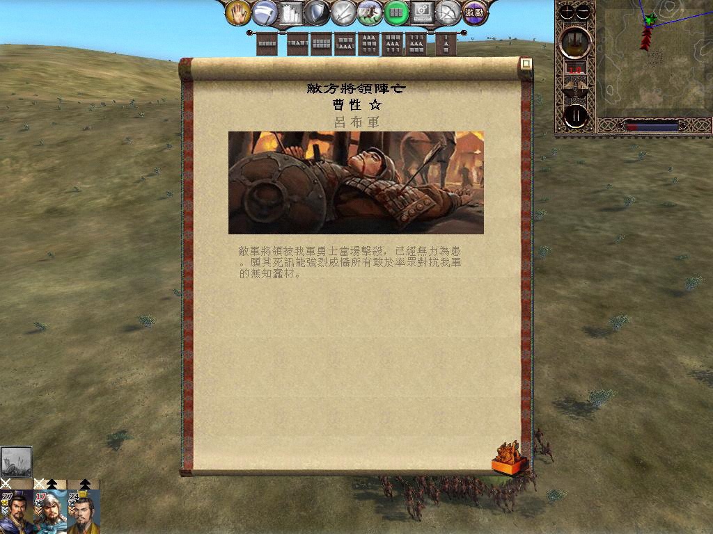 03 第一回合 示弱引敌突围 斩曹性 取济阴.JPG