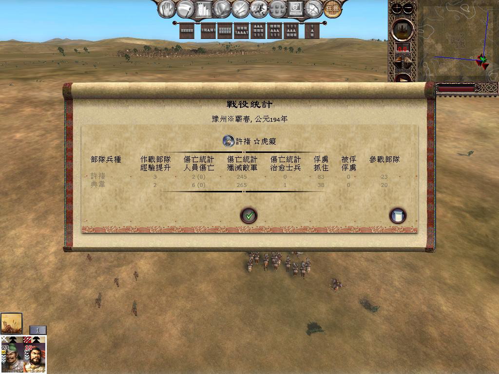 23 许、典二将初建功.JPG