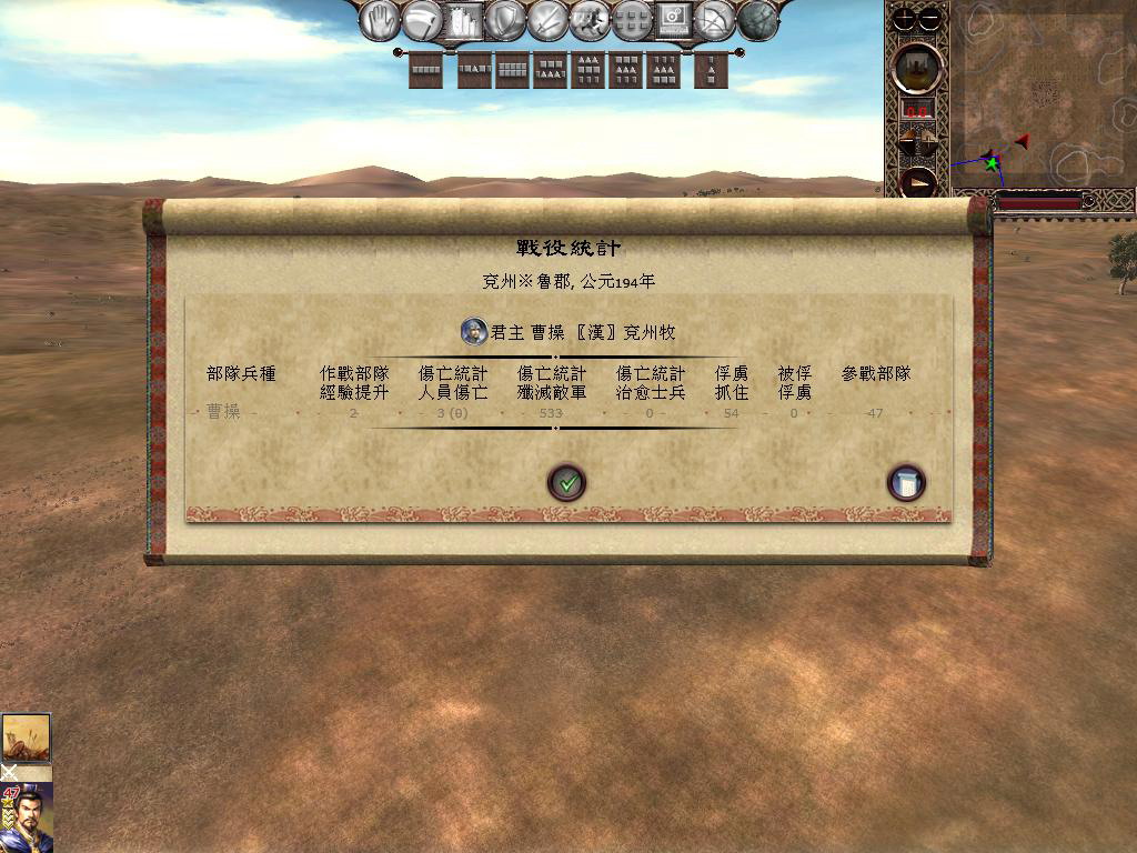 25 曹总身先士卒 独下鲁郡.JPG