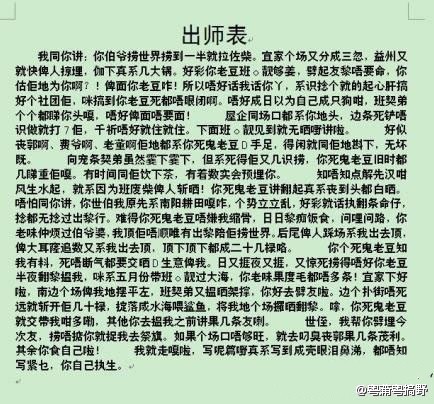 强大嘅广东话版出师表翻译.jpg