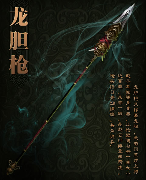 龙胆亮银枪.jpg