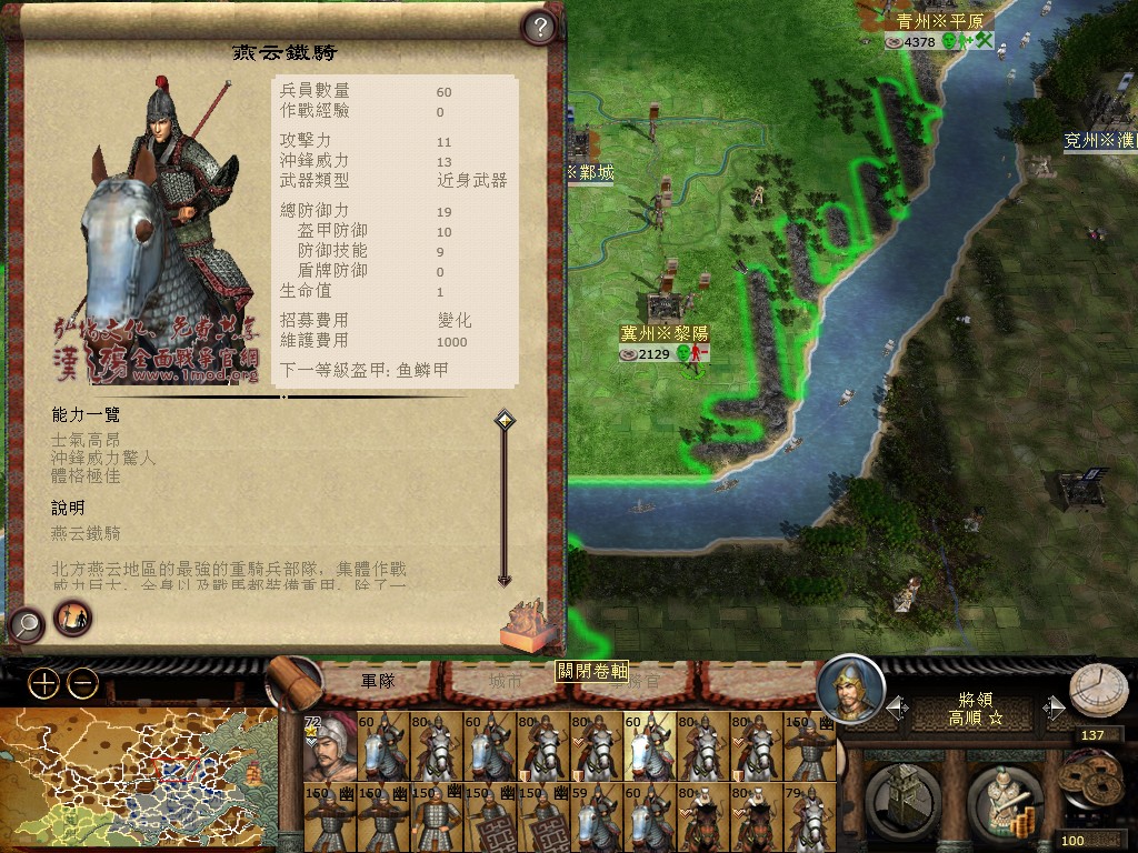 高顺领燕云铁骑、白马义从等部队，目标官渡