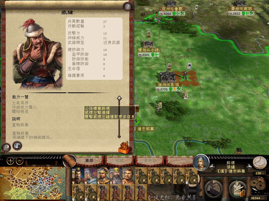 张绣率丹阳兵静候指示