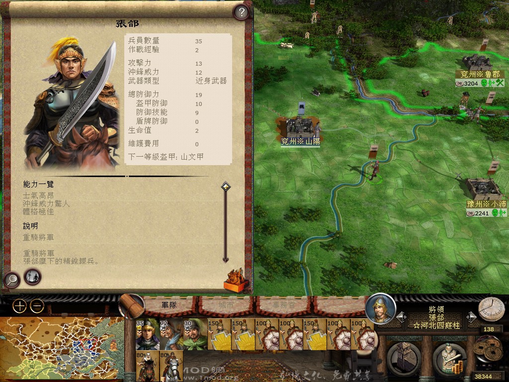 张颌众将领袁家军伺机收复吕布旧地