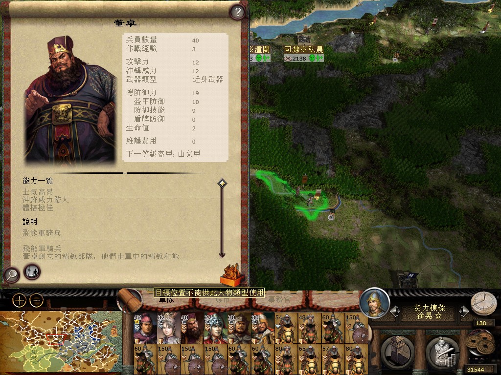 董卓率飞熊兵南下援助