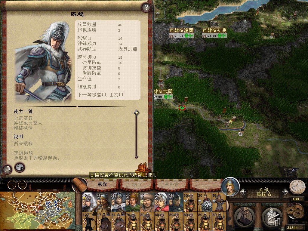 马超、马腾紧随其后，与匈奴单于共出武关