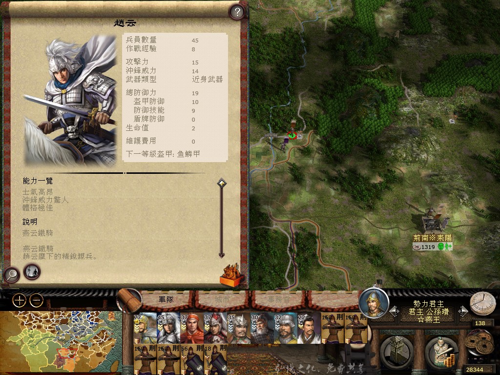 赵云在南方悠哉收复山越与刘表残部