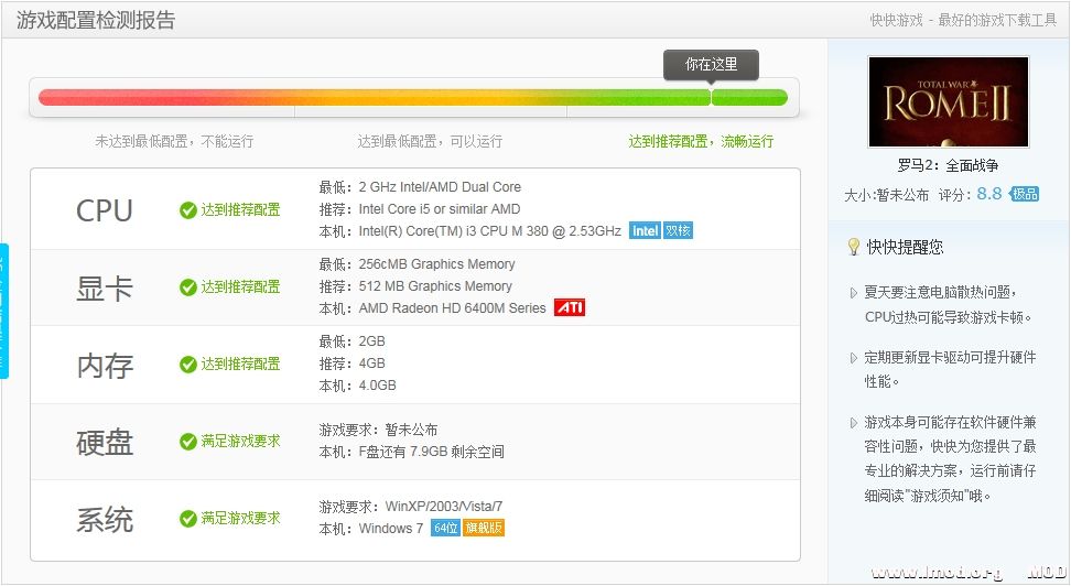 罗马2：全面战争-快快游戏配置检测.jpg