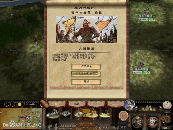 ★拿下舞阴城！