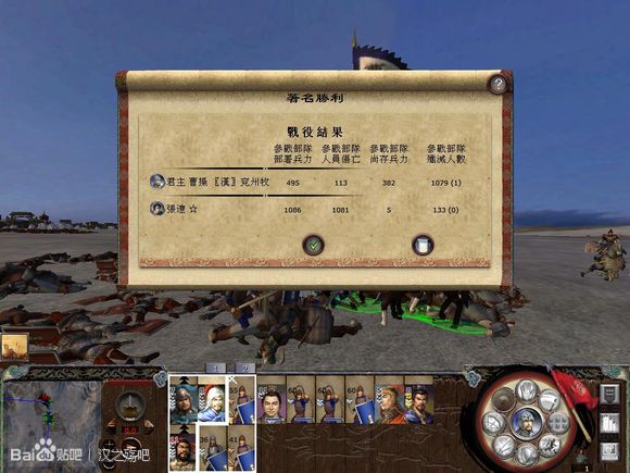 ★战斗评估：著名胜利！张辽殒命！吕布南下的第二军团被我军挡在谯县之外，团灭！不得不说，九五玩游戏还是 ...