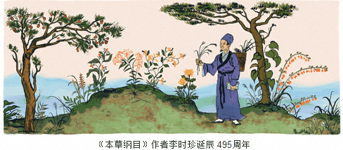 李时珍.png