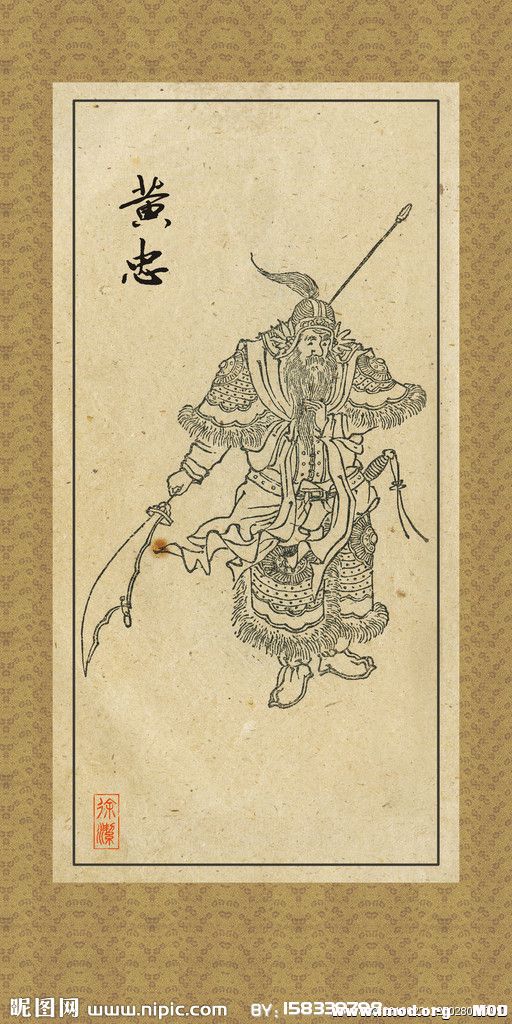 繁体版《三国演义》插图黄忠