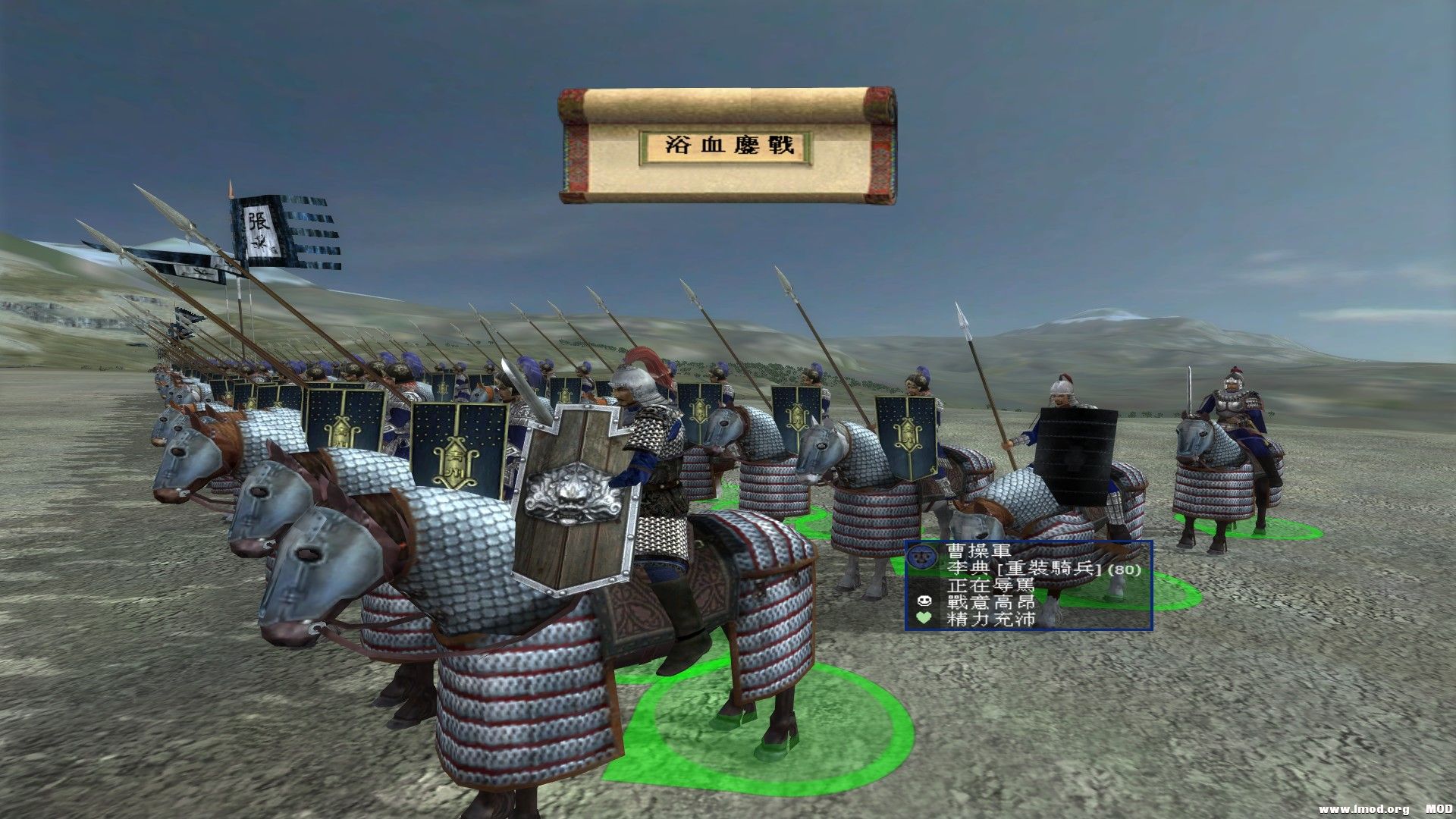 李典青州騎衛隊