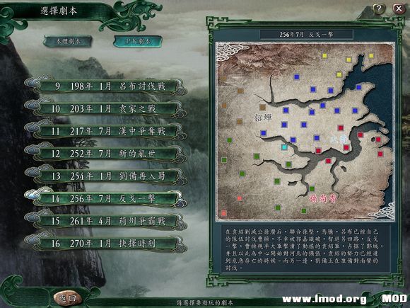 256反戈一击 在袁绍剿灭公孙瓒后，联合孙坚，马腾，吕布已经自己的队伍讨伐曹操，不幸被郭嘉识破，智退另四 ...