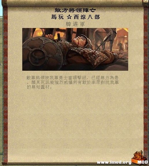 马玩战死 也没能挽回战局