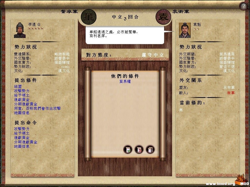 袁术主动向我外交 省我麻烦了