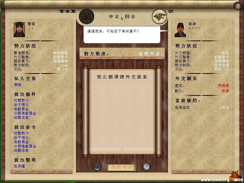 和匈奴还是没有同盟选项不知为何