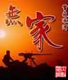 wujia.jpg