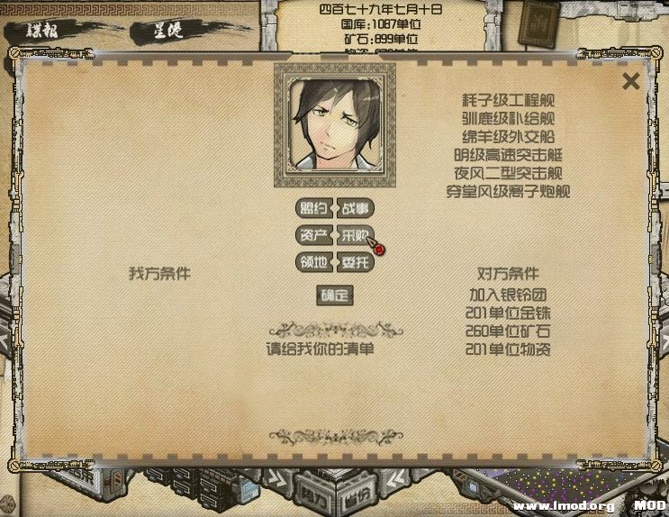 再点采购，这回是舰船