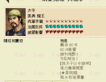 韩王，定都信都！至亲吴涛