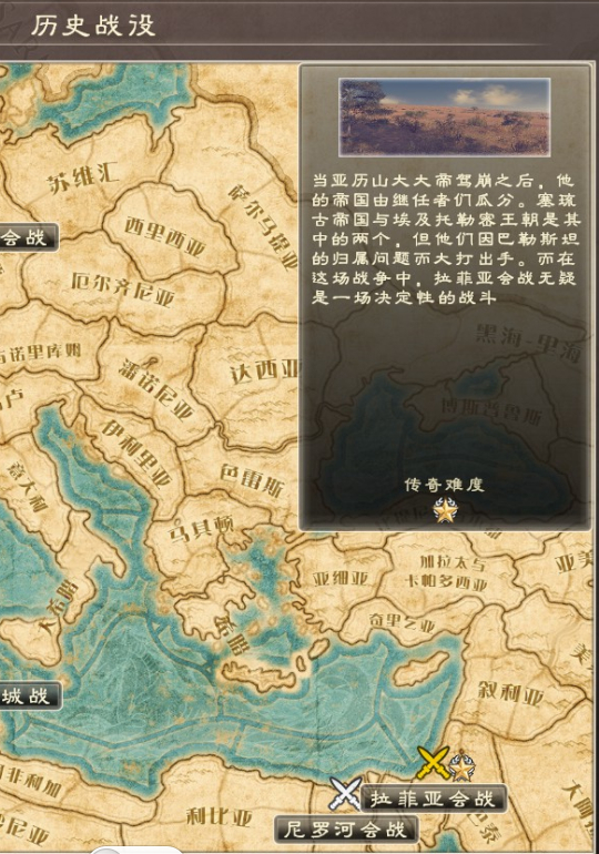 拉菲亚历史战役