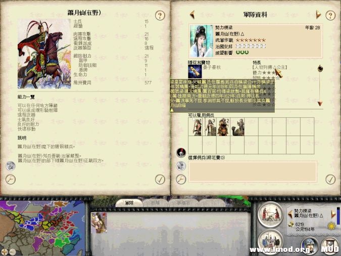 娘子军幕府骑射营左路都督