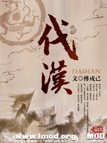 代汉.jpg