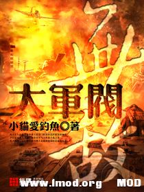 无敌大军阀.jpg