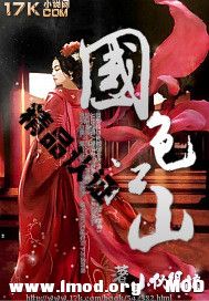 国色江山.jpg