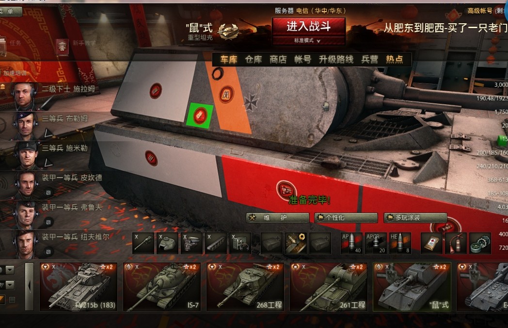 八号坦克鼠式（德语：Panzerkampfwagen VIII Maus，英语：Panzer VIII Maus）是由德国保时捷公司在第二次世 ...