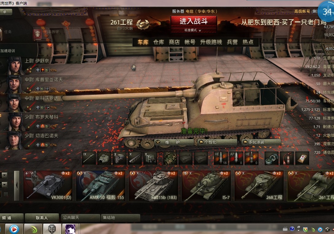 二战结束后，为了提高苏军火炮的机动能力，在212工程自行火炮的基础上研制了以IS-7重型坦克为底盘的261工程 ...