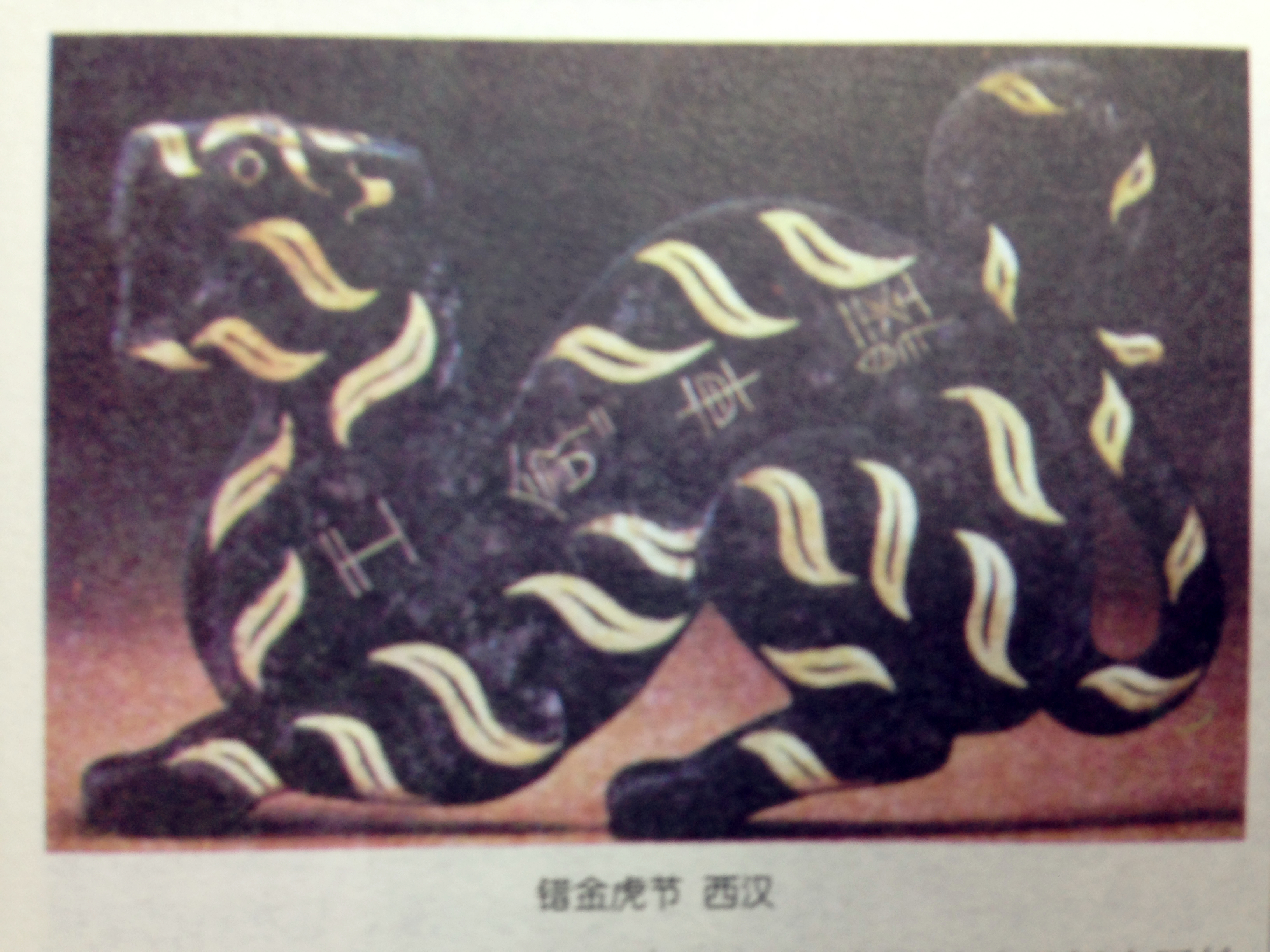 虎符