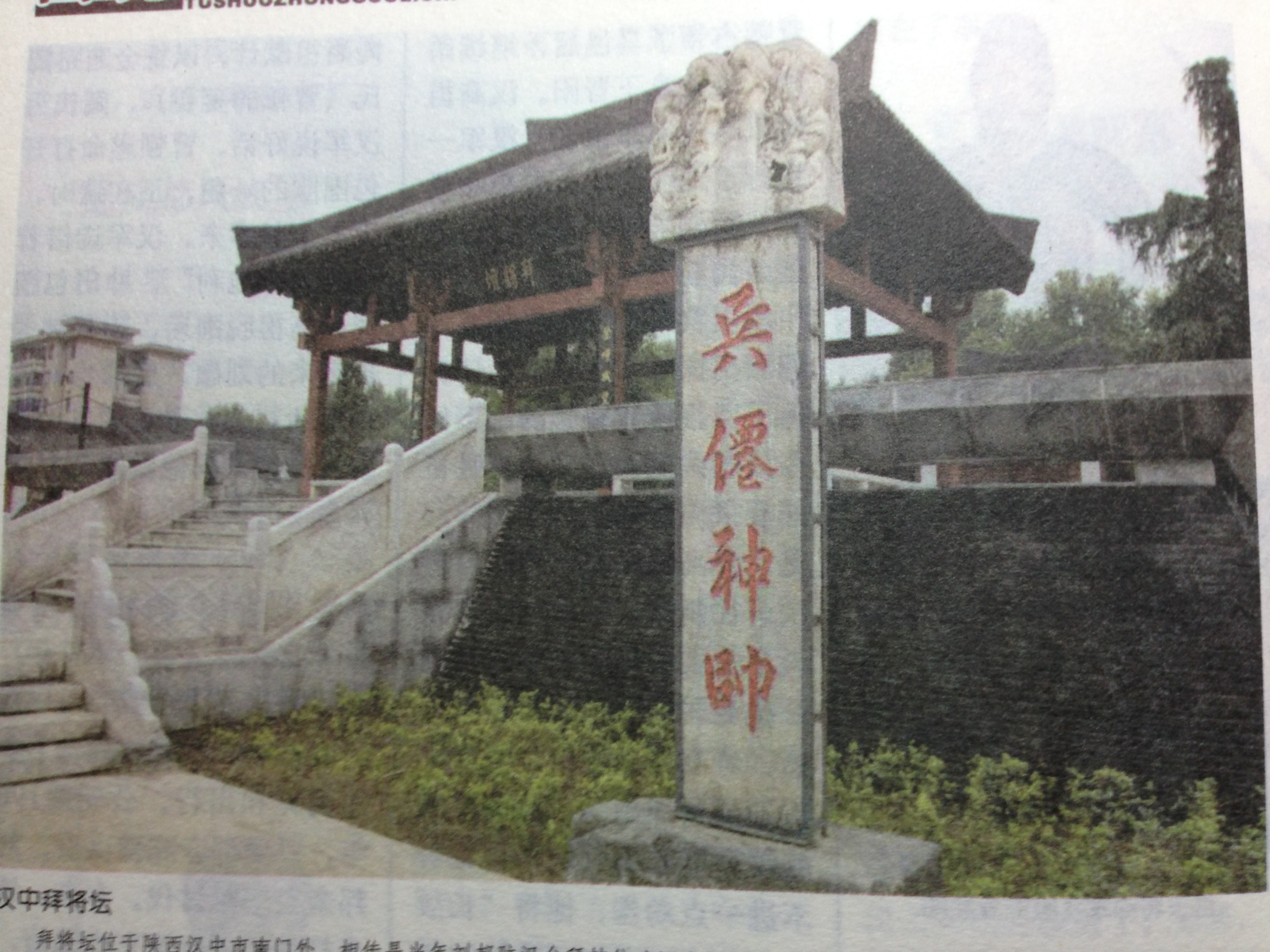 刘邦拜韩信为将处