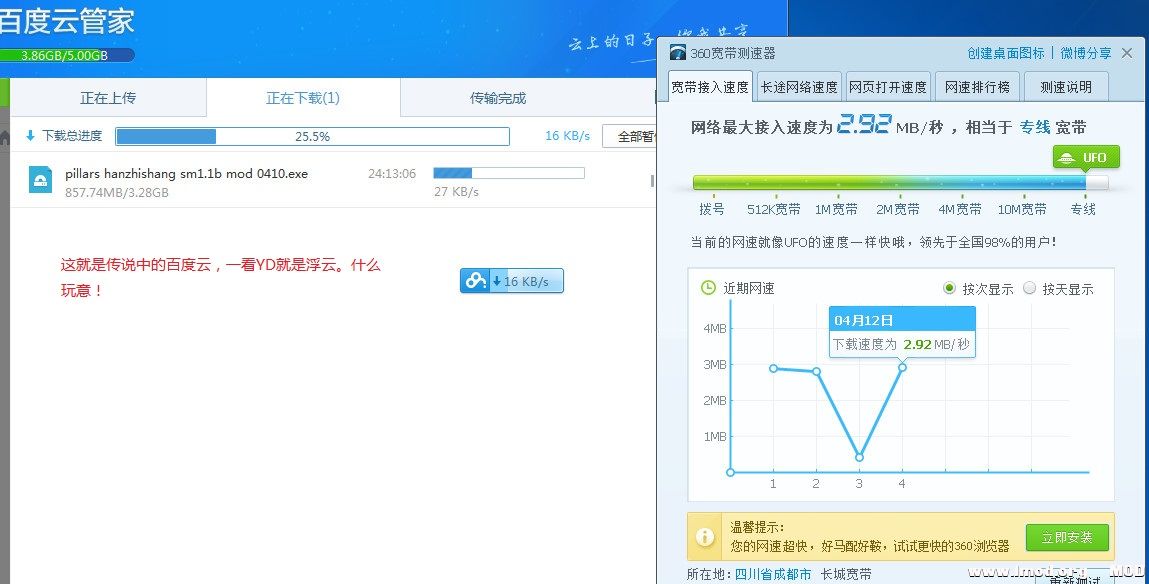 伤不起的百度云1