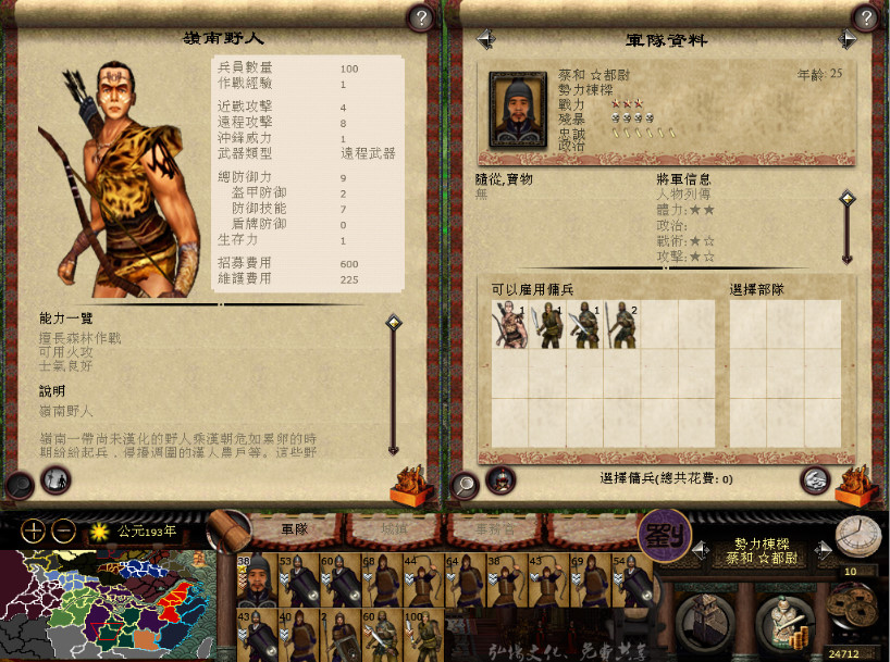 刘表011--继续南下深入腹地