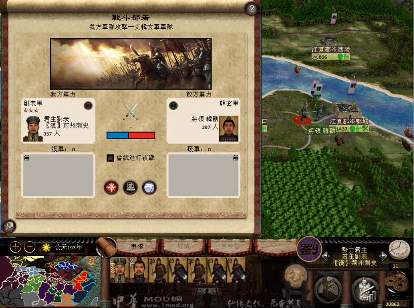 刘表019--玄子逆袭偷袭江夏