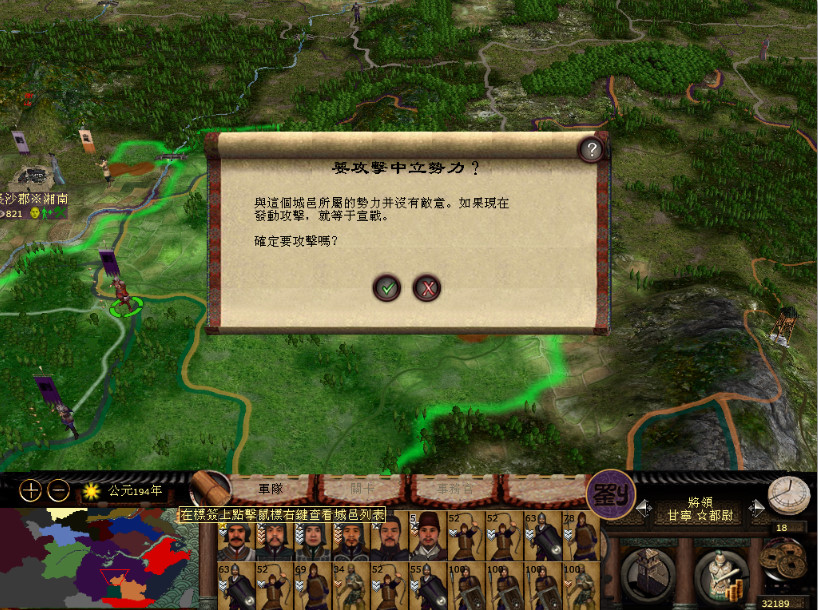 刘表021--山越开战！开战！