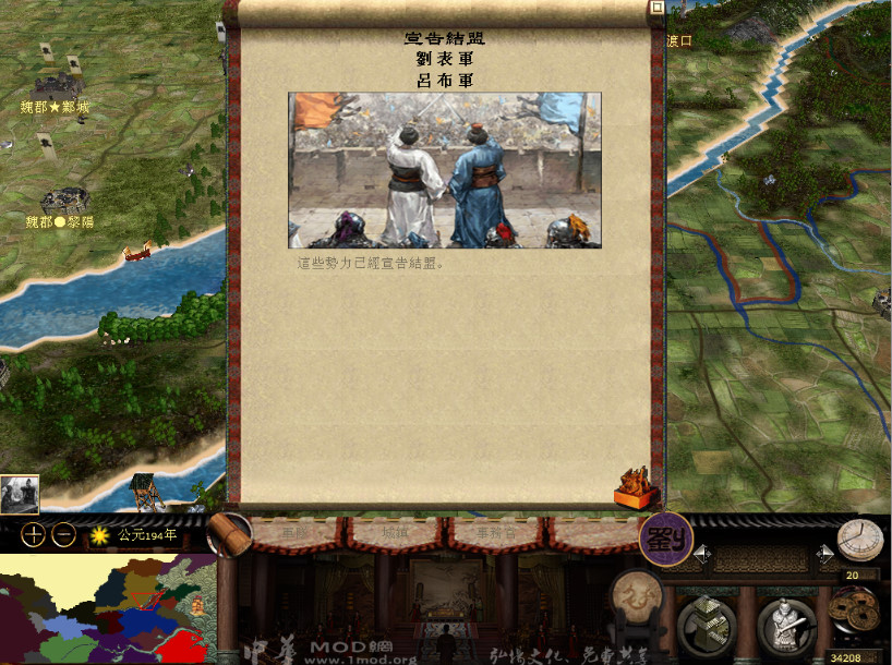 刘表031--结盟三姓家奴