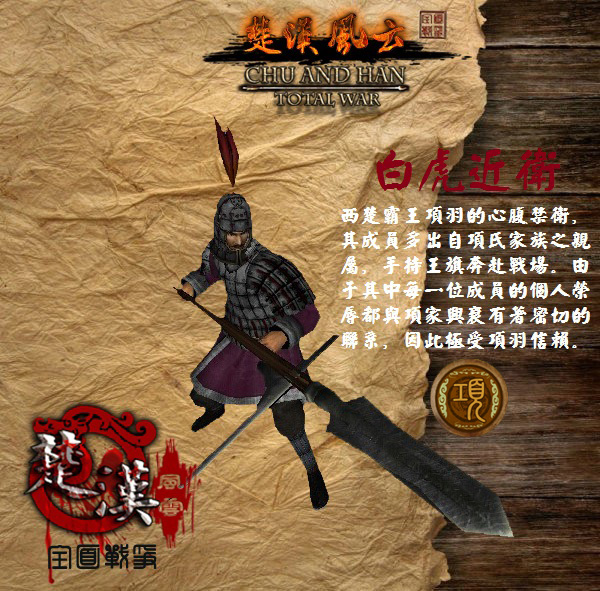白虎近卫.jpg