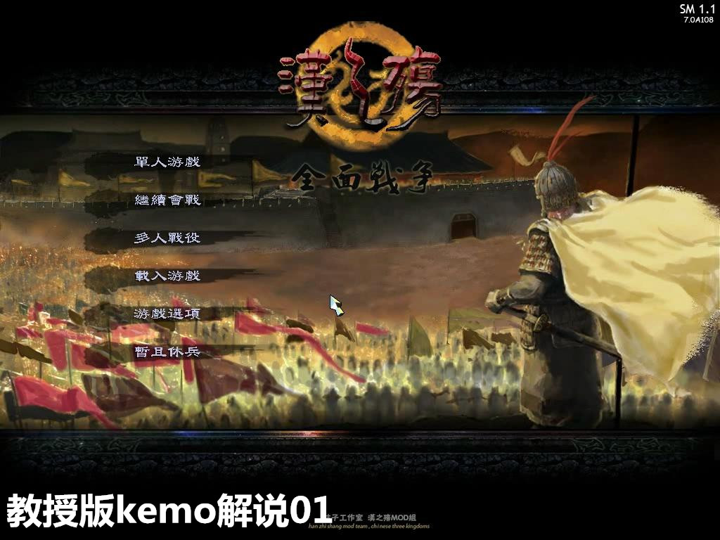 汉之殇刘备之kemo解说02_201481912223_副本.jpg