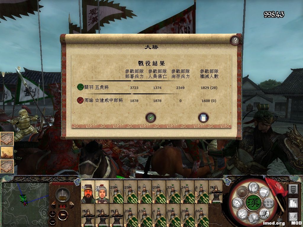 蜀方阵营获胜东吴阵营溃逃