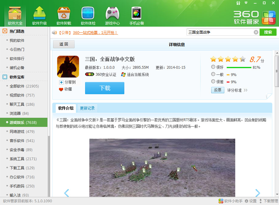 三国全面战争-00