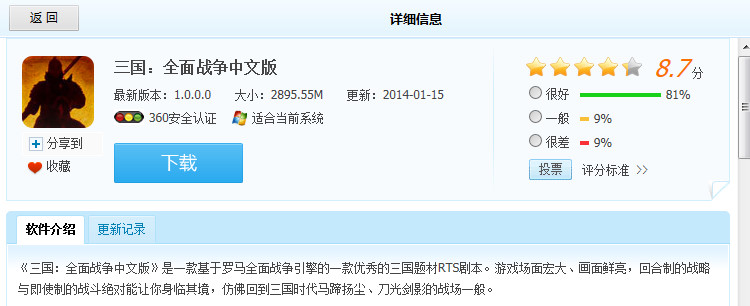 三国全面战争-01