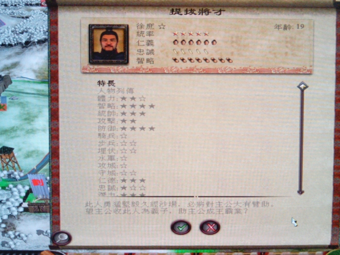 新軍師建功最近又收徐庶為子啦~