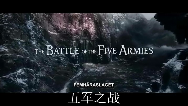 (霍比特人3：五军之战DVD中英双字.rmvb)[00.12.12.466].jpg