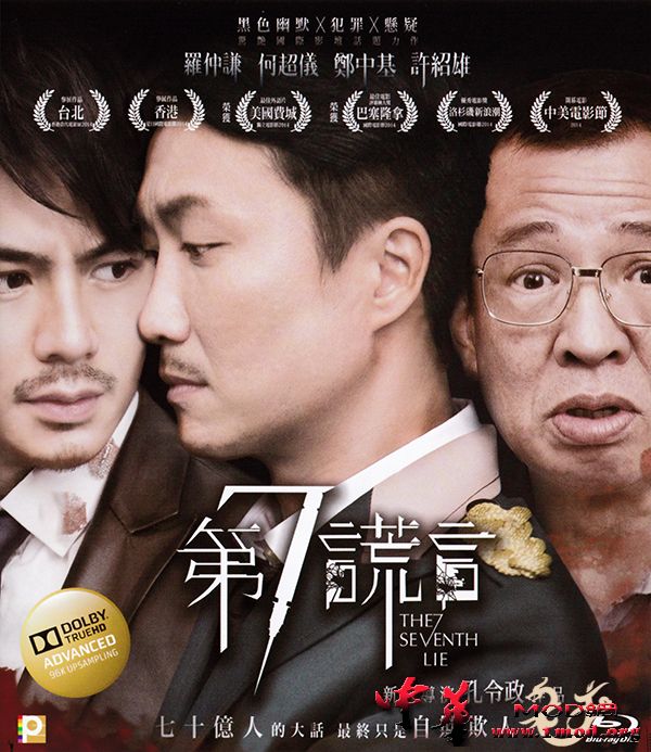 SeventhLie.jpg