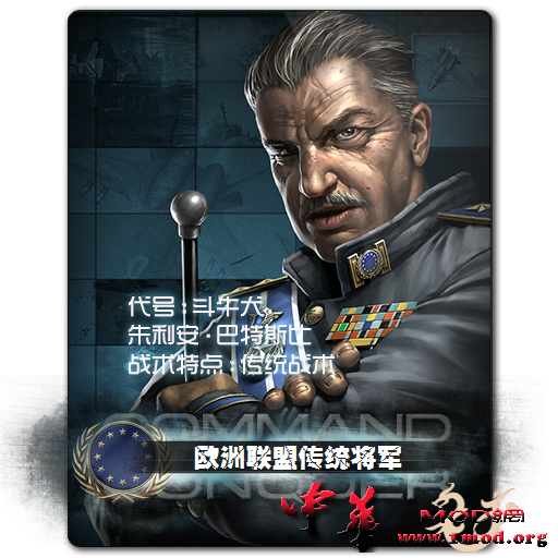 EU传统将军.png