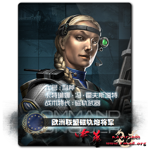 EU磁轨炮将军.png