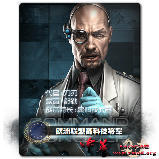 EU高科技将军.png